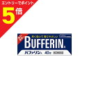 【第(2)類医薬品】マラソン期間中ポイント5倍(要エントリー)【送料無料まとめ買い15個セット】【ライオン】バファリンA 40錠【セルフメディケーション税制 対...