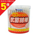 マラソン期間中ポイント5倍(要エントリー)【日進医療器】綿球が大きい抗菌綿棒 110本×2個セット(4)