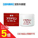 マラソン期間中ポイント5倍(要エントリー)【定形外郵便☆送料無料】【ムサシノ製薬】フタアミンhiクリーム 130g 〔医薬部外品〕 (他品と同梱不可)