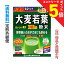 マラソン期間中ポイント5倍(要エントリー)【定形外郵便☆送料無料】【山本漢方製薬】大麦若葉粉末 お徳用 3g×44包 (他品と同梱不可) ※お取り寄せ商品 1,599円