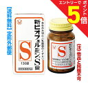 マラソン期間中ポイント5倍(要エントリー)【定形外郵便☆送料無料】【大正製薬】新ビオフェルミンS錠 130錠 〔指定医薬部外品〕 (他品と同梱不可) ※お取り寄...