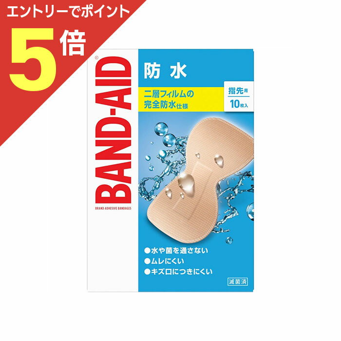 マラソン期間中ポイント5倍(要エントリー)【JNTLコンシューマーヘルス】バンドエイド 防水 指先用 10枚入 〔一般医療機器〕
