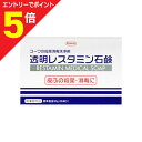 マラソン期間中ポイント5倍(要エントリー)【送料無料の20個セット】【興和】コーワの殺菌消毒洗浄剤「透明レスタミン石鹸」80g(医薬部外品)