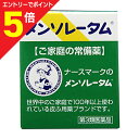 【ポイント5倍:お買い物マラソンと同時開催 ※要エントリー】【第3類医薬品】【定形外郵便☆送料無料】【ロート製薬】メンソレータム 35g