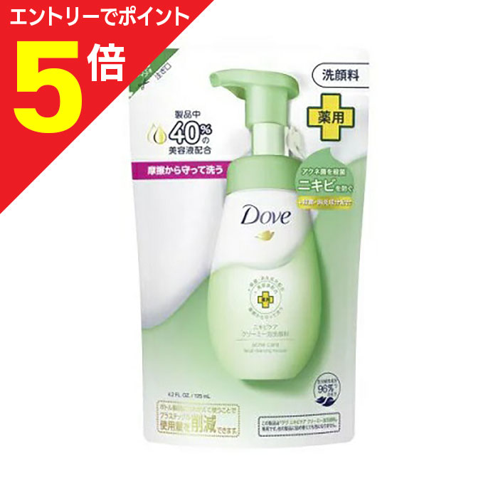 【ポイント5倍：お買い物マラソンと同時開催 ※要エントリー】【ユニリーバ・ジャパン】ダヴ ニキビケア クリーミー泡洗顔料 つめかえ用 125ml 〔医薬部外品〕 ※お取り寄せ商品