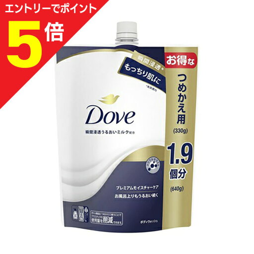 【ポイント5倍:お買い物マラソンと同時開催 ※要エントリー】【ユニリーバ】ダヴ ボディウォッシュ プレミアム モイスチャーケア つめかえ用 640g ※お取り寄せ商品 【ポイント5倍:お買い物マラソンと同時開催 ※要エントリー】【ユニリーバ】ダヴ ボディウォッシュ プレミアム モイスチャーケア つめかえ用 640g ※お取り寄せ商品