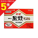 【ポイント5倍:お買い物マラソンと同時開催 ※要エントリー】【第(2)類医薬品】【定形外郵便☆送料無料】【天真堂製薬】一風散カプセル 24カプセル ※お取り寄せ...