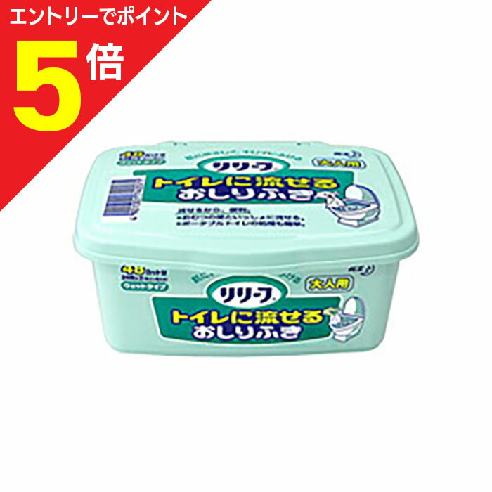 【ポイント5倍：お買い物マラソンと同時開催 ※要エントリー】【花王】リリーフ トイレに流せるおしりふき 本体 (24枚）