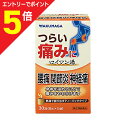 【ポイント5倍:お買い物マラソンと同時開催 ※要エントリー】【第(2)類医薬品】【湧永製薬】ロイマン湯 30包 (6包×5袋) ※お取り寄せになる場合もございます