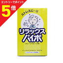 【ポイント5倍:お買い物マラソンと同時開催 ※要エントリー】【マルマンバイオ】リラックスパイポ 3本入り※お取り寄せ商品