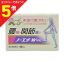 【ポイント5倍:お買い物マラソンと同時開催 ※要エントリー】【第(2)類医薬品】【定形外郵便☆送料無料】【ノーエチ薬品】ノーエチW顆粒 40包※お取り寄せになる場合もございます【セルフメディケーション税制 対象品】