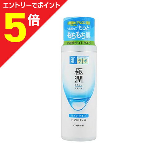 【ポイント5倍:お買い物マラソンと同時開催 ※要エントリー】【ロート製薬】肌ラボ 極潤 ヒアルロン液 ライトタイプ ボトル(本体) 170mL ※お取り寄せ商品 【ポイント5倍:お買い物マラソンと同時開催 ※要エントリー】【ロート製薬】肌ラボ 極潤 ヒアルロン液 ライトタイプ ボトル(本体) 170mL ※お取り寄せ商品