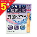 【ポイント5倍:お買い物マラソンと同時開催 ※要エントリー】【第2類医薬品】【定形外郵便☆送料無料】【大正製薬】抗菌アイリス使い切り 18本※お取り寄せになる場...