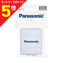 【ポイント5倍:お買い物マラソンと同時開催 ※要エントリー】【パナソニック】充電式電池単3・単4対応ケース BQ-CASE/1 ☆家電 ※お取り寄せ商品