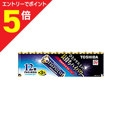 【ポイント5倍:お買い物マラソンと同時開催 ※要エントリー】【東芝】アルカリ乾電池LR6H/12MP☆家電※お取り寄せ商品 【ポイント5倍:お買い物マラソンと同時開催 ※要エントリー】【東芝】アルカリ乾電池LR6H/12MP☆家電※お取り寄せ商品
