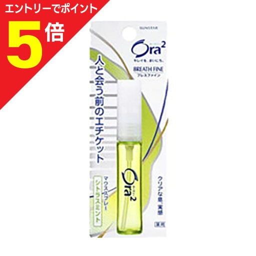 【ポイント5倍:お買い物マラソンと同時開催 ※要エントリー】【サンスター】オーラツー(Ora2)ブレスファインマウススプレー シトラスミント 6ml※お取り寄せ商品 【ポイント5倍:お買い物マラソンと同時開催 ※要エントリー】【サンスター】オーラツー(Ora2)ブレスファインマウススプレー シトラスミント 6ml※お取り寄せ商品