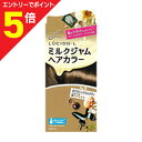 【ポイント5倍:お買い物マラソンと同時開催 ※要エントリー】【マンダム】ルシードエル ミルクジャムヘアカラー (#クラシックミルクティ) (40g+80ml+5g)※お取り寄せ商品