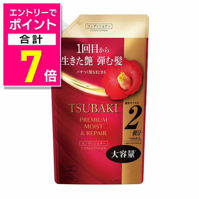 【ポイント合計7倍：お買い物マラソンと同時開催 ※要エントリー】【ファイントゥデイ】ツバキ プレミアム モイスト&リペア コンディショナー 詰替用 600ml ※お取り寄せ商品