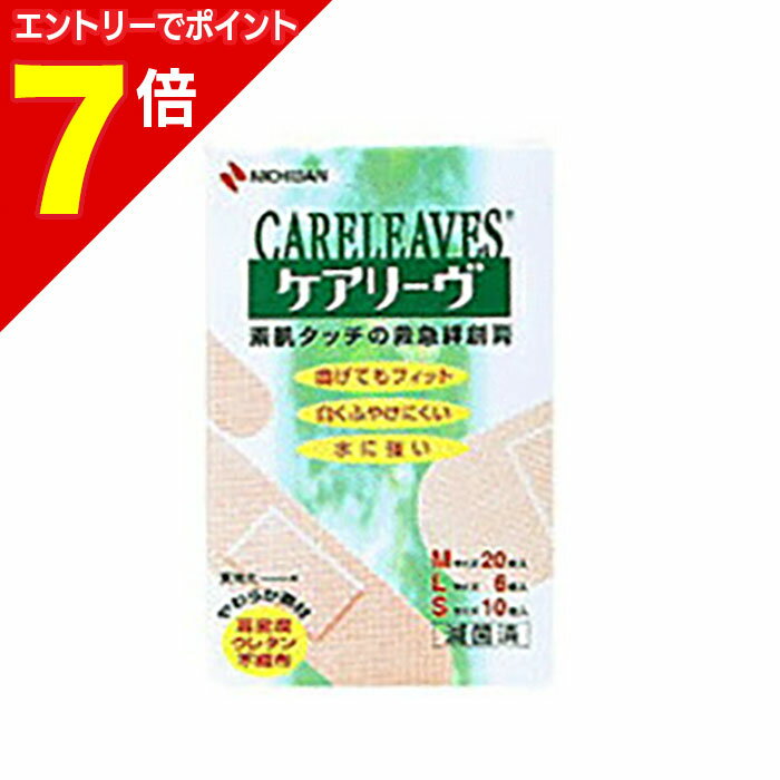 【ポイント7倍：1月まるまるお得 ※要エントリー】【定形外郵便☆送料無料】【ニチバン】ケアリーヴ 3 ...