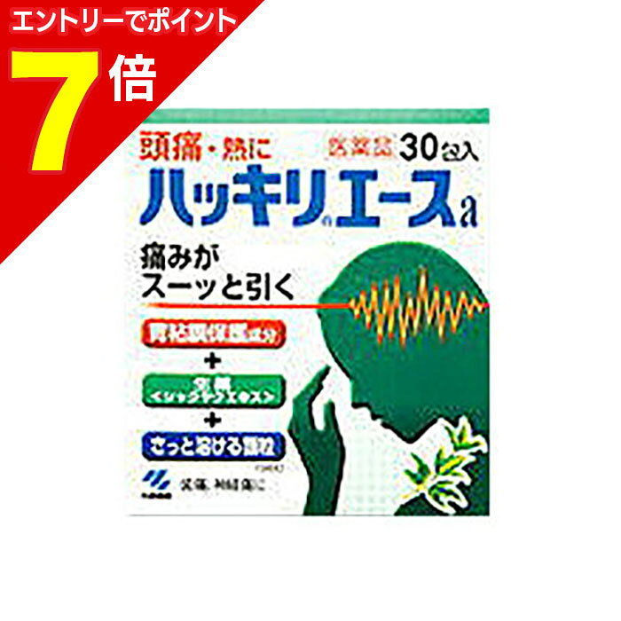 【ポイント7倍：1月まるまるお得 ※要エントリー】【第(2)類医薬品】【小林製薬】ハッキリエースa 30包【セルフメディケーション税制 対象品】