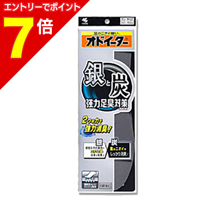 ◆メーカー◆【小林製薬】◆特徴◆銀と炭を配合した防臭・消臭効果の高いインソールです。※「銀」とは「銀複合系抗菌剤」です。銀…ニオイの菌に効果を発揮、銀複合系抗菌剤がニオイの菌に対応。炭…靴のニオイもしっかり消臭、炭に空いている無数の小さな穴がニオイ成分を吸着。●吸汗効果／通気性クッション部のフォームラバー層が汗を吸収。通気性にも優れ、靴の中はいつもサラサラで快適！●クッション効果フォームラバー層はクッション性に優れているため、足と靴をフィットさせるとともに足の疲れを軽減します。◆ご使用方法◆オドイーターはいろいろなサイズ（20.0〜28.0cm)の靴にご使用いただけます。1、インソール裏面のサイズ線に沿って、最初はご自分のサイズより少し大きめに切り取ってから、靴に合わせて調節してください。2、必ず黒い面を下にして敷いてください。※汚れた場合は、湿った布をかたくしぼってふいてください。※使用条件にもよりますが約1ヶ月間使用できます。◆品質表示◆表面：PET系基布、銀複合系抗菌剤裏面：SBR系ラバー消臭剤：ゼオライト系、活性炭抗菌剤：有機系抗菌剤【ご注意1】この商品はお取り寄せ商品です。ご注文されてから発送されるまで約10営業日(土日・祝を除く)いただきます。なお、商品によりましては、予定が大幅に遅れることもございますので、何卒あらかじめご了承お願いいたします。【ご注意2】お取り寄せ商品以外の商品と一緒にお買い上げの場合は、全ての商品が揃い次第の発送となりますので、ご了承下さい。※パッケージデザイン等が予告なく変更される場合もあります。※商品廃番・メーカー欠品など諸事情によりお届けできない場合がございます。【広告文責】株式会社メディスンプラス：0120-205-904 ※休業日 土日・祝祭日