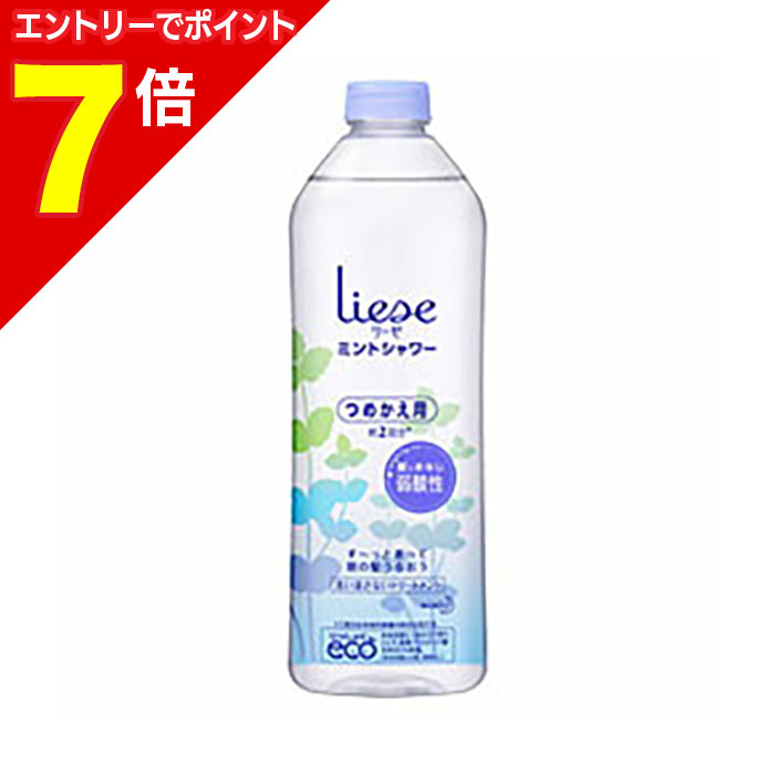【ポイント7倍：1月まるまるお得 ※要エントリー】【花王】リーゼ ミントシャワー つめかえ用 340ml ※お取り寄せ商品