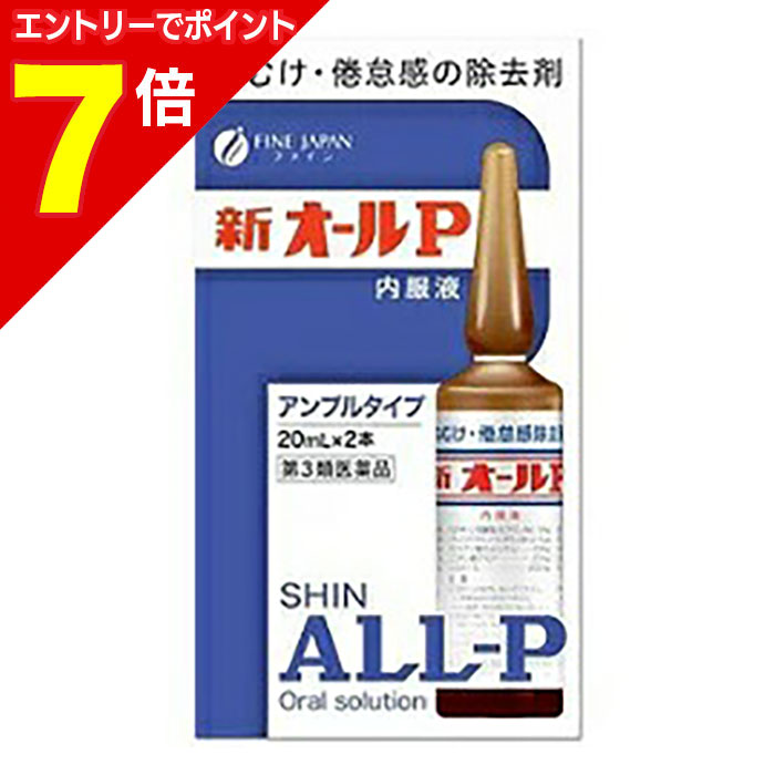 【ポイント7倍：1月まるまるお得 ※要エントリー】【第3類医薬品】【オール薬品工業】新オールP 内服液 ..