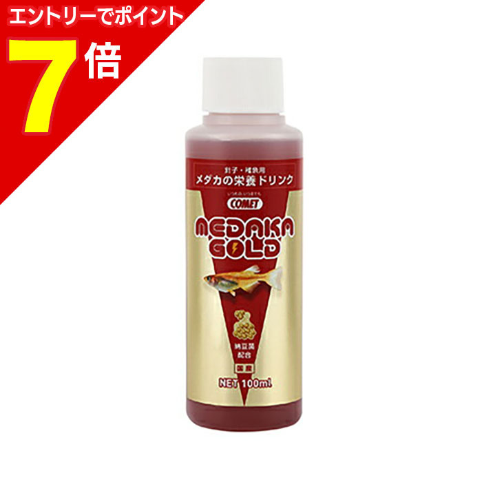 【ポイント7倍：1月まるまるお得 ※要エントリー】【イトスイ】メダカの栄養ドリンク（針子・稚魚用） 1..