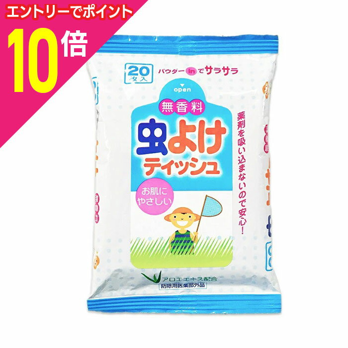 【ポイント10倍：11月まるまるお得 ※要エントリー】【ライオンケミカル】虫よけウェットティッシュ 無..
