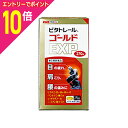 【ポイント10倍:スーパーSALEと同時開催 ※要エントリー】【第3類医薬品】【送料無料】ビタトレール ゴールドEXP 270錠(約90日分)