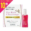 【ポイント10倍:お買い物マラソンと同時開催 ※要エントリー】【第2類医薬品】【佐賀製薬】アイリッチチアルージュ 13mL【セルフメディケーション税制 対象品】