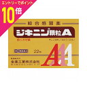 【ポイント10倍:お買い物マラソンと同時開催 ※要エントリー】【第(2)類医薬品】【全薬工業】ジキニン顆粒A 22包【成分により1個限り】【セルフメディケーショ...