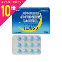 【ポイント10倍:スーパーSALEと同時開催 ※要エントリー】【第2類医薬品】【佐藤製薬】パンセダン 24錠