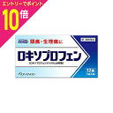 【ポイント10倍:11月まるまるお得 ※要エントリー】【第1類医薬品】【皇漢堂製薬】ロキソプロフェン錠「クニヒロ」 12錠 【セルフメディケーション税制 対象品】