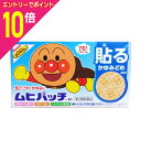 【ポイント10倍:お買い物マラソンと同時開催 ※要エントリー】【第3類医薬品】【池田模範堂】ムヒパッチA 76枚【セルフメディケーション税制 対象品】