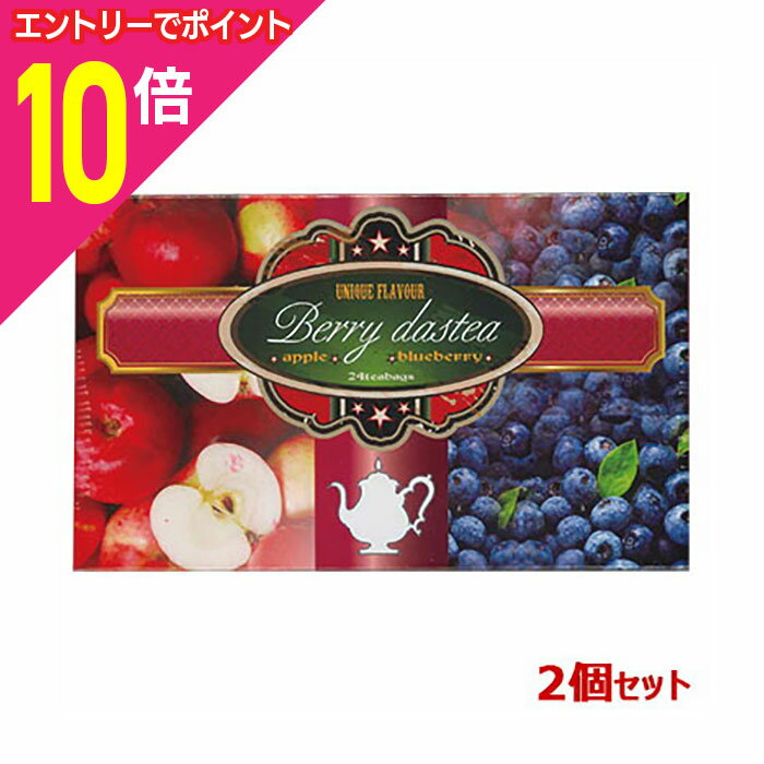 【ポイント10倍：11月まるまるお得 ※要エントリー】【お得な2個セット】【フクエイ】ベリーダスティー 72g （3g×24包） ☆食品 ※お取り寄せ商品