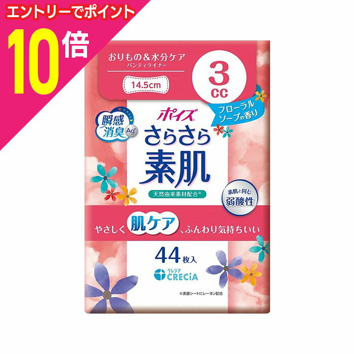 【ポイント10倍：11月まるまるお得 ※要エントリー】【日本製紙クレシア】ポイズ さらさら素肌 パンティ..
