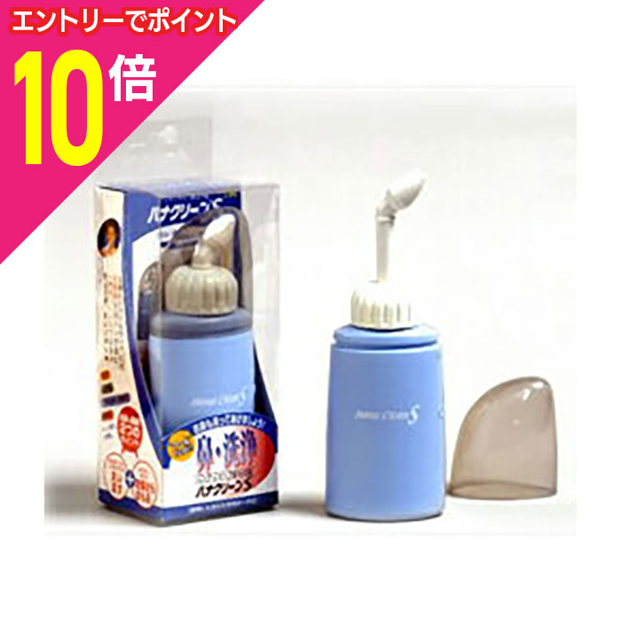 【ポイント10倍：10月まるまるお得 ※要エントリー】【東京鼻科学研究所】ハナクリーンS※お取り寄せ商品