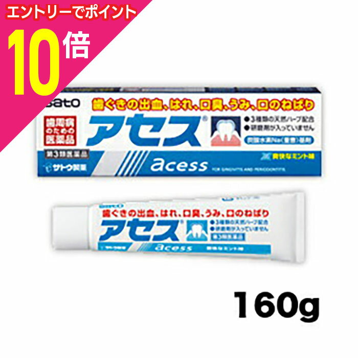 楽天メディストック【ポイント10倍：11月まるまるお得 ※要エントリー】【第3類医薬品】【佐藤製薬】アセス 160g