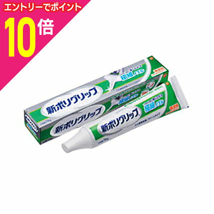 【ポイント10倍：11月まるまるお得 ※要エントリー】【アース製薬】新ポリグリップ 極細ノズル 70g （管理医療機器）