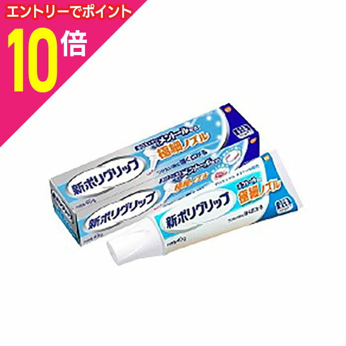 【ポイント10倍：年内まるまるお得 ※要エントリー】【アース製薬】新ポリグリップ 極細ノズル メントー..
