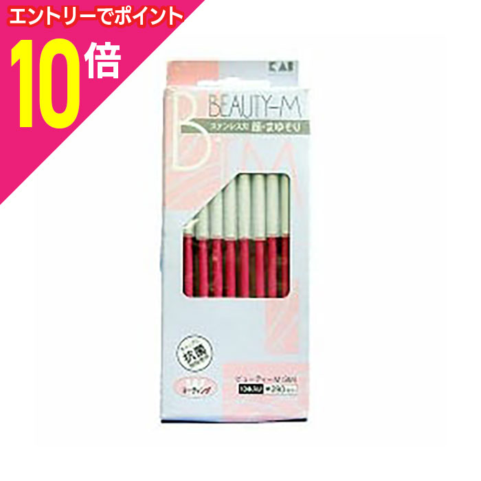 楽天メディストック【ポイント10倍：11月まるまるお得 ※要エントリー】【貝印】ビューティー M 10本入 ※お取り寄せ商品