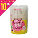 【ポイント10倍:スーパーSALEと同時開催 ※要エントリー】【定形外郵便☆送料無料】【日進医療器】赤ちゃん綿棒 200本