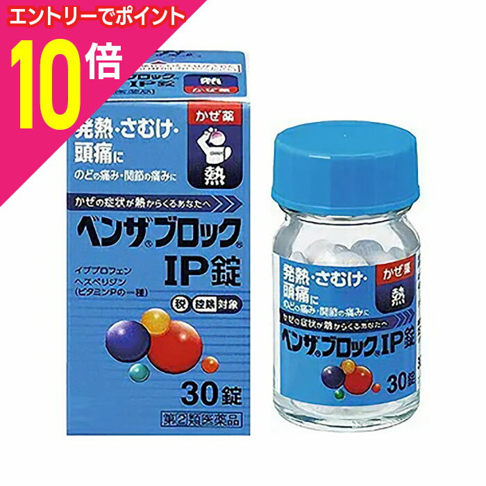 【ポイント10倍：11月まるまるお得 ※要エントリー】【第(2)類医薬品】【アリナミン製薬】ベンザブロッ..