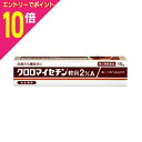 【ポイント10倍:お買い物マラソンと同時開催 ※要エントリー】【第2類医薬品】【定形外郵便☆送料無料】【第一三共ヘルスケア】クロロマイセチン軟膏2% 15g