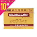 【ポイント10倍:お買い物マラソンと同時開催 ※要エントリー】【第(2)類医薬品】【全薬工業】新ジキニン顆粒 16包【成分により1個限り】【セルフメディケーショ...