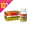 【ポイント10倍:お買い物マラソンと同時開催 ※要エントリー】【第(2)類医薬品】【大正製薬】パブロンゴールドA錠 130錠 【成分により1個限り】【セルフメデ...