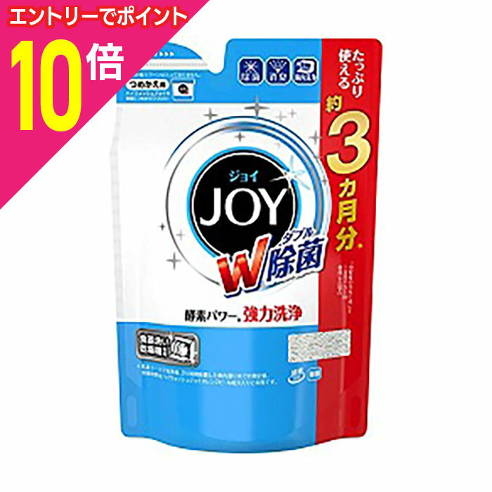 【ポイント10倍：年内まるまるお得 ※要エントリー】なんと！あの【P＆G】ハイウォッシュジョイ W除菌 ..