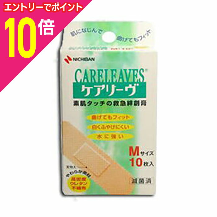 楽天メディストック【ポイント10倍：年内まるまるお得 ※要エントリー】【定形外郵便☆送料無料】【ニチバン】ケアリーヴ M 10枚※お取り寄せ商品