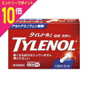 【ポイント10倍:お買い物マラソンと同時開催 ※要エントリー】【第2類医薬品】【JNTLコンシューマーヘルス】タイレノールA 10錠【セルフメディケーション税制...